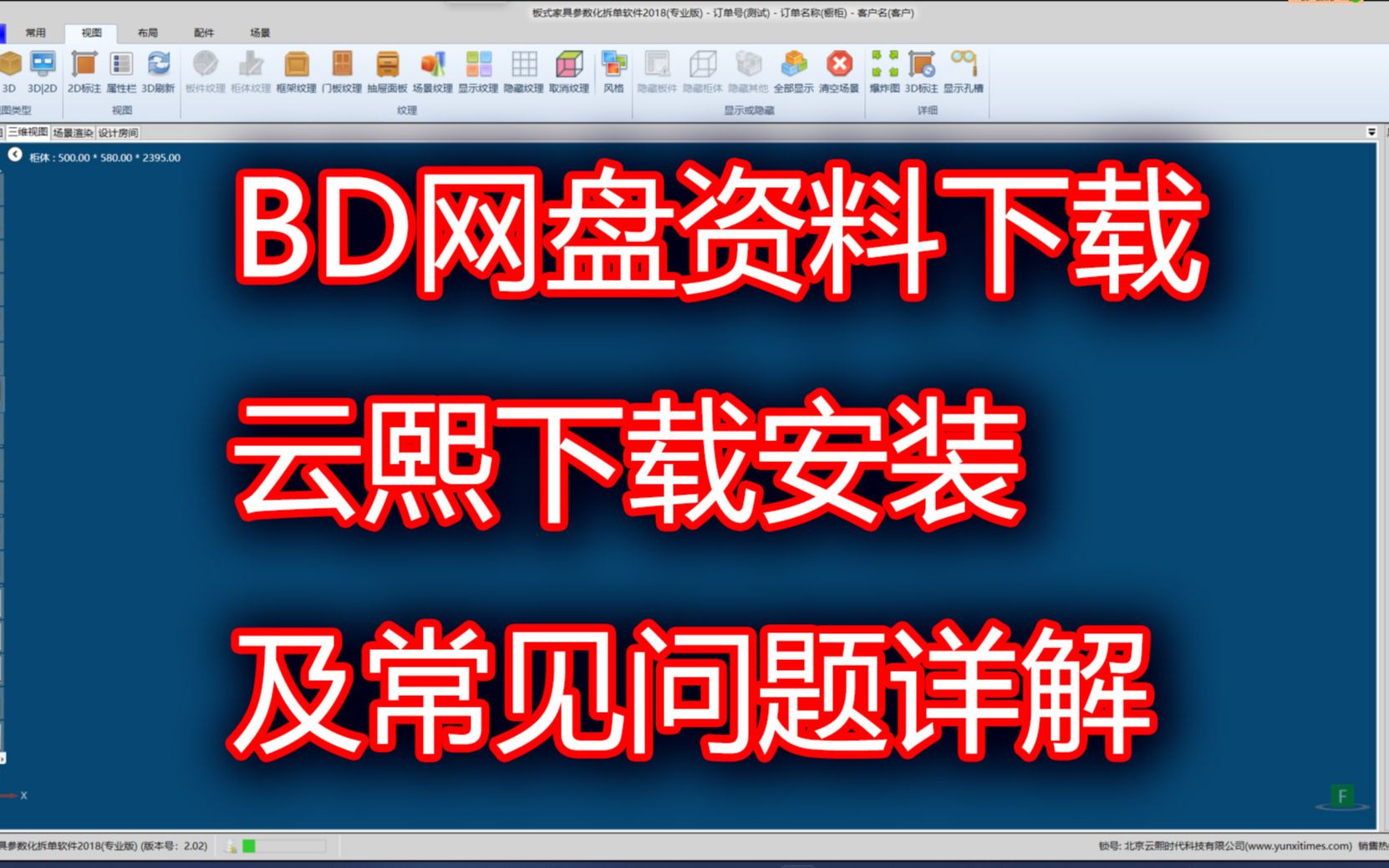 百度网盘资料下载和云煕软件下载安装常见问题详解哔哩哔哩bilibili