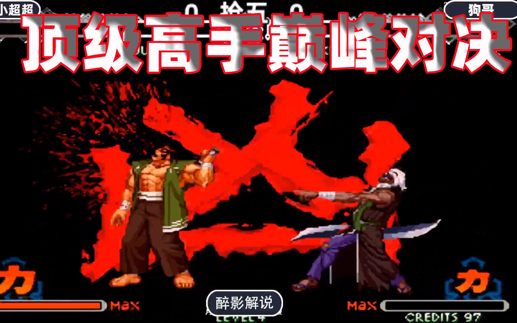 月华剑士2:平台一哥遭遇高手挑战,骸玩出了超高灵活度