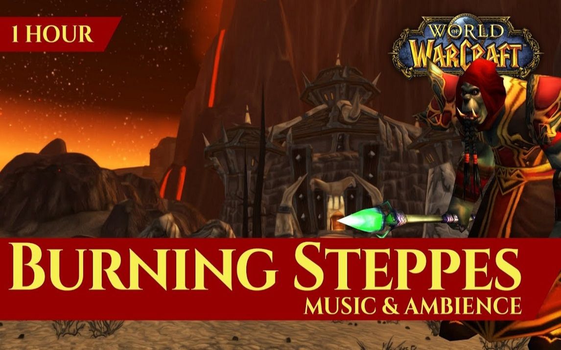 【WOW视听盛宴】2K预警!燃烧平原(Burning Steppes)实景+音乐欣赏!哔哩哔哩bilibili