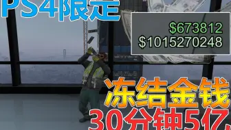 Ps4 Gta V 線上收車bug 哔哩哔哩 Bilibili