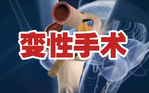 Download Video: 【医学喵】男孩子怎么变成女孩子？｜变性手术怎么做？