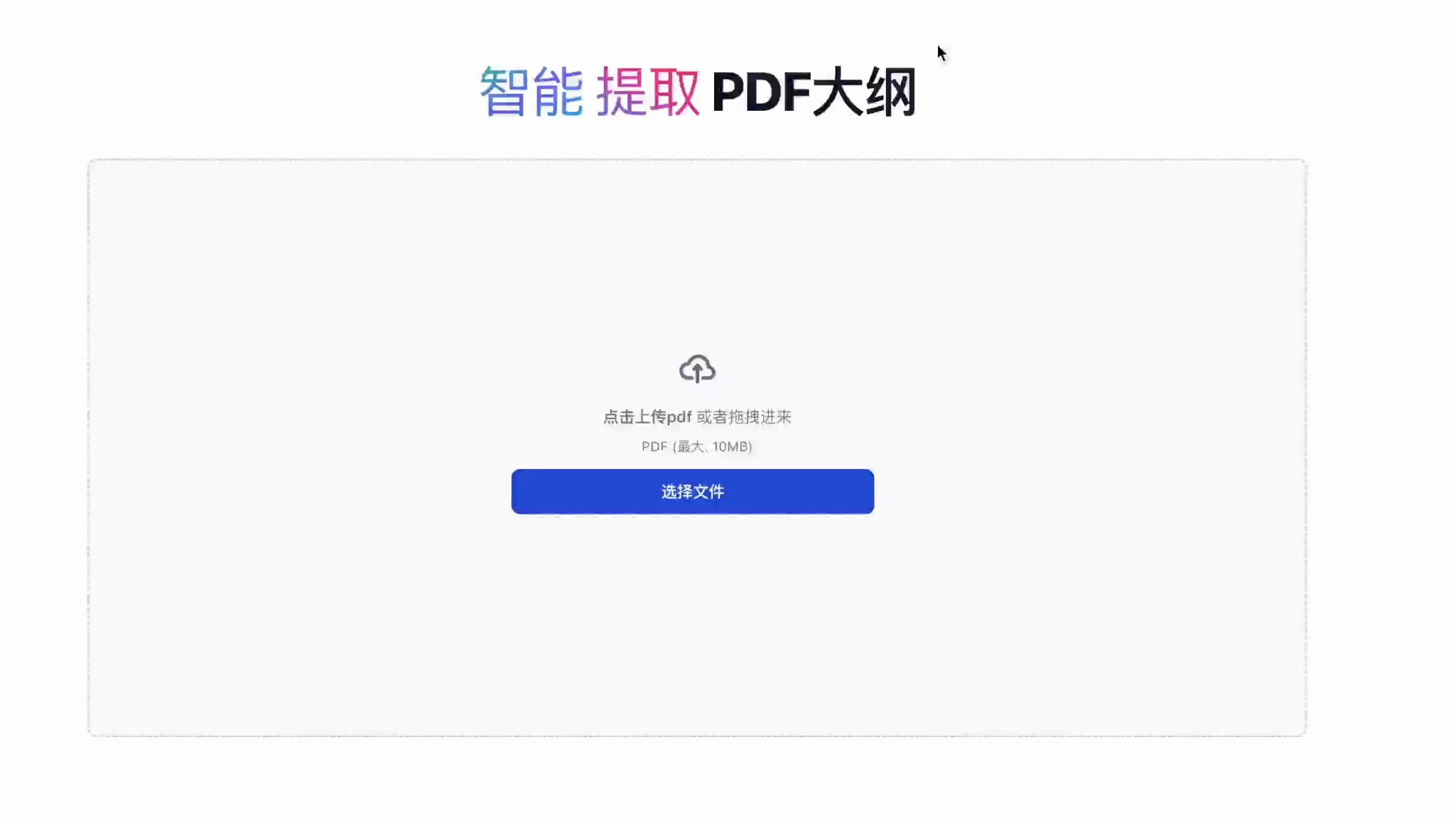 全网首发基于AI的一键提取PDF大纲书签的工具,看文献的好帮手哔哩哔哩bilibili