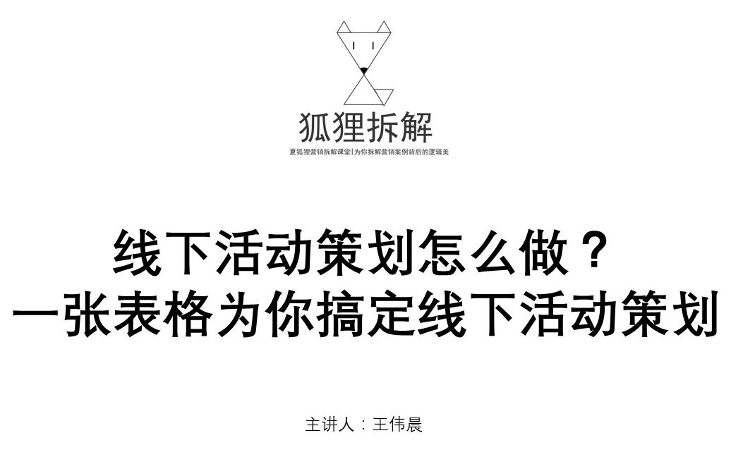 线下活动怎么做?一张表格为你搞定线下活动策划哔哩哔哩bilibili