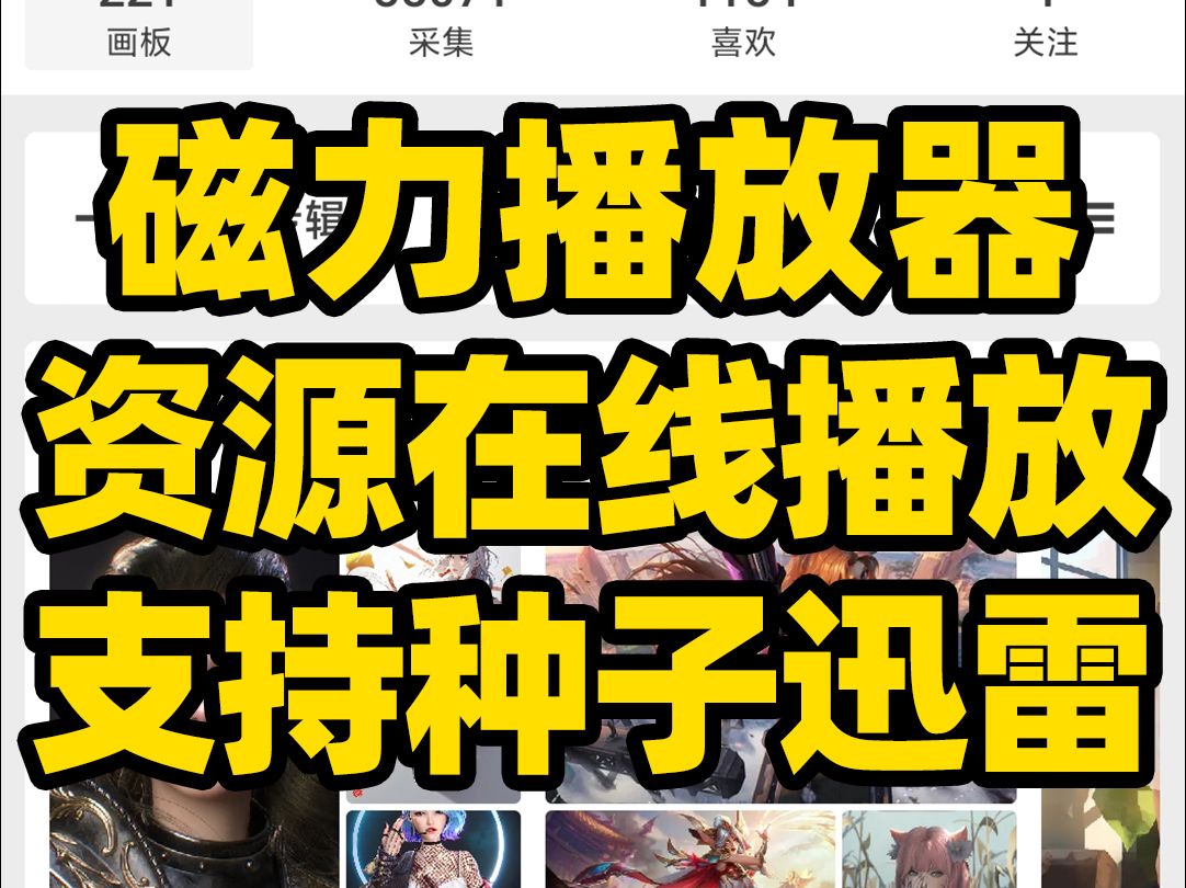 磁力链接下载工具,手机软件应用app推荐