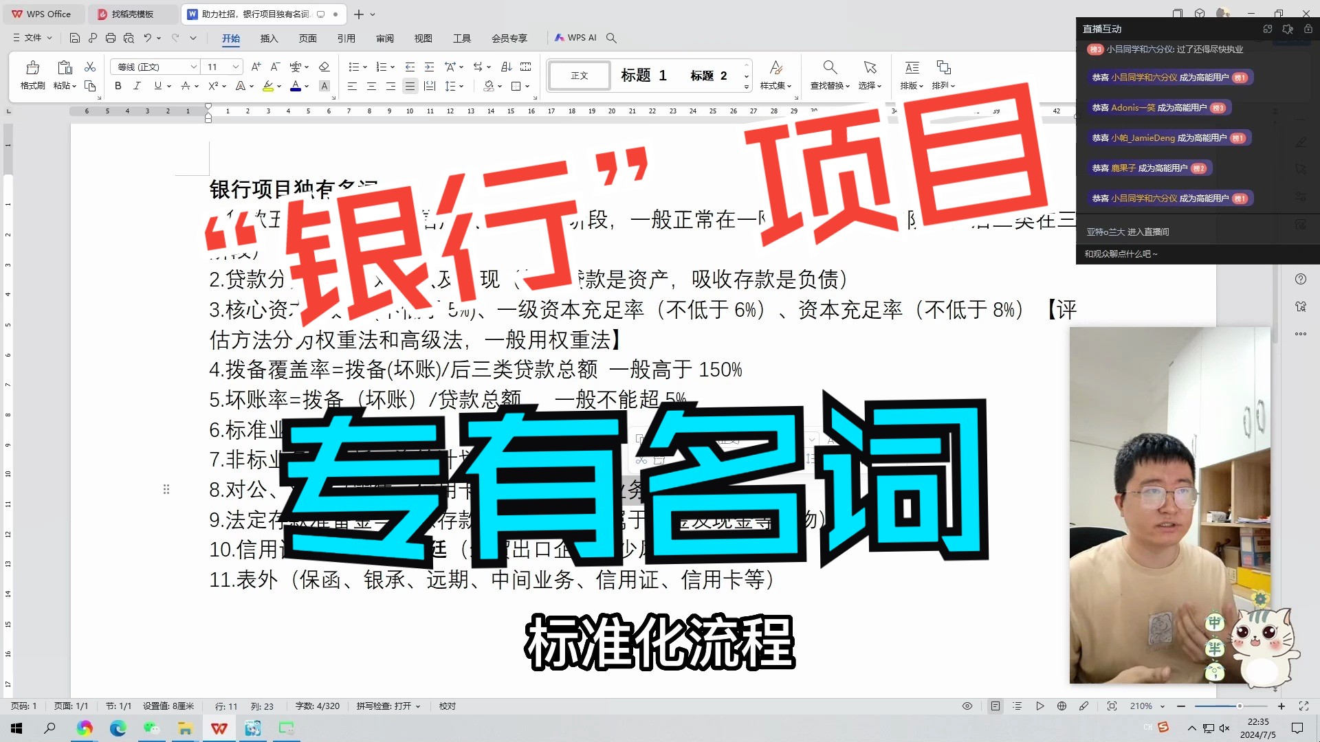 整理“银行项目”专有名词,与传统工业制造业审计有哪些不同,助力2024秋招,审计、财务新人快速了解哔哩哔哩bilibili