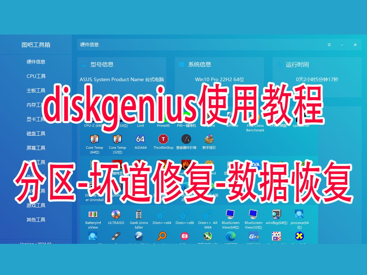 diskgenius使用教程硬盘分区数据恢复坏道修复专用工具哔哩哔哩bilibili