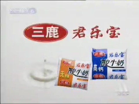 三鹿君乐宝酸牛奶
