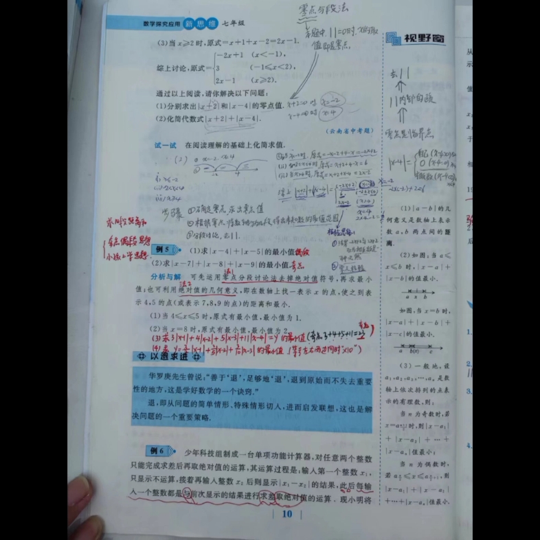 [图]2023版初一新思维第二讲，已录制完成。#七年级数学新思维#初一数学新思维