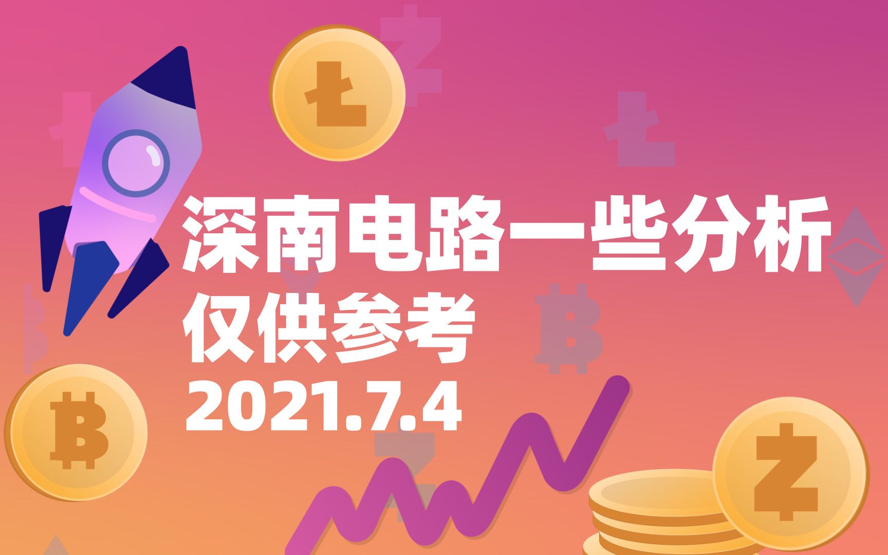 深南电路到了这里还是需要谨慎看到一下,突破110多再大方点看多哔哩哔哩bilibili