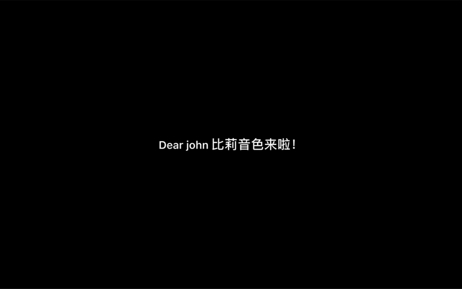 [图]ampero Dear joha 比莉 音色