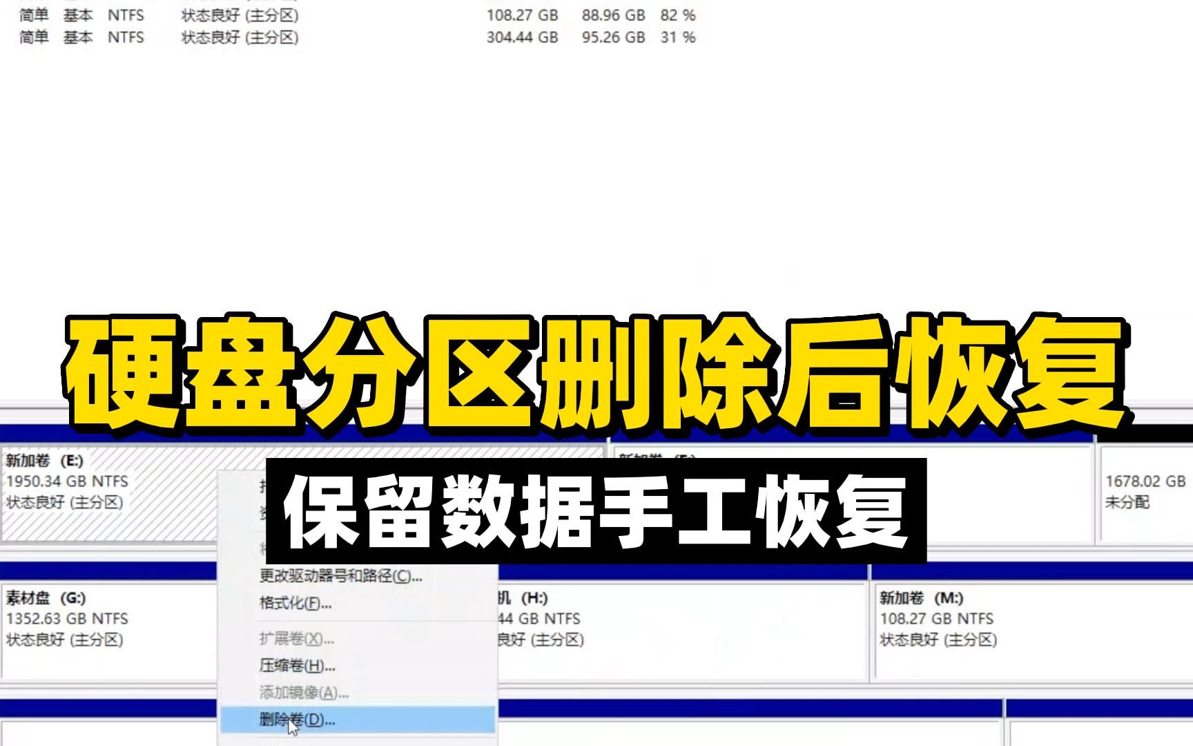 硬盘分区删除后,成功保留数据还原分区.哔哩哔哩bilibili