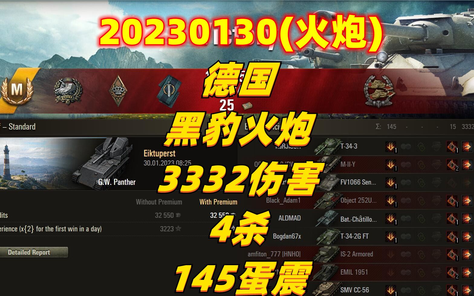 20230130(火炮) 德国 黑豹火炮 3332伤害 4杀 145蛋震 #坦克世界哔哩哔哩bilibili坦克世界