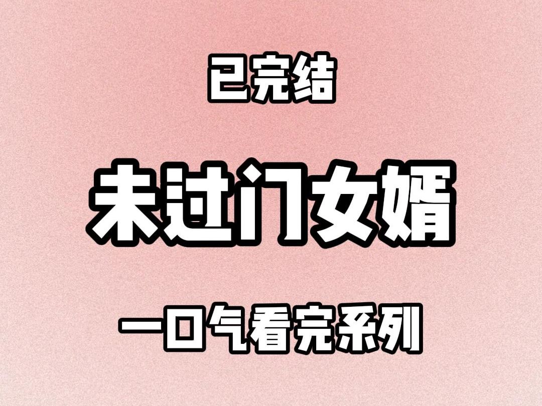 【完结文】1031秋收时节,堂妹带男友回老家.对方一天掰了三亩地,玉米成堆往回拉.我忍不住发了个朋友圈.说未过门的女婿,干活比生产队的驴还猛....