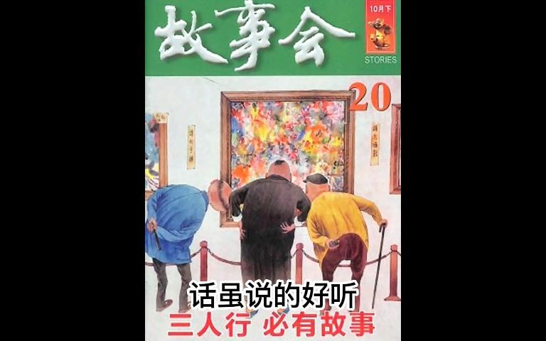 民间故事会 奇闻异事 遗腹之患「非恐怖故事」哔哩哔哩bilibili