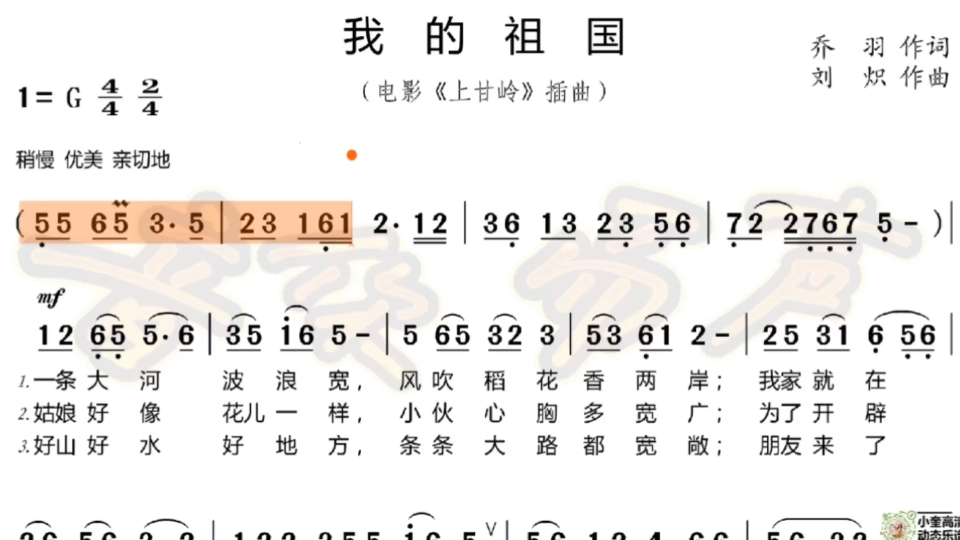 [图]完整版动态谱音频伴奏《我的祖国》