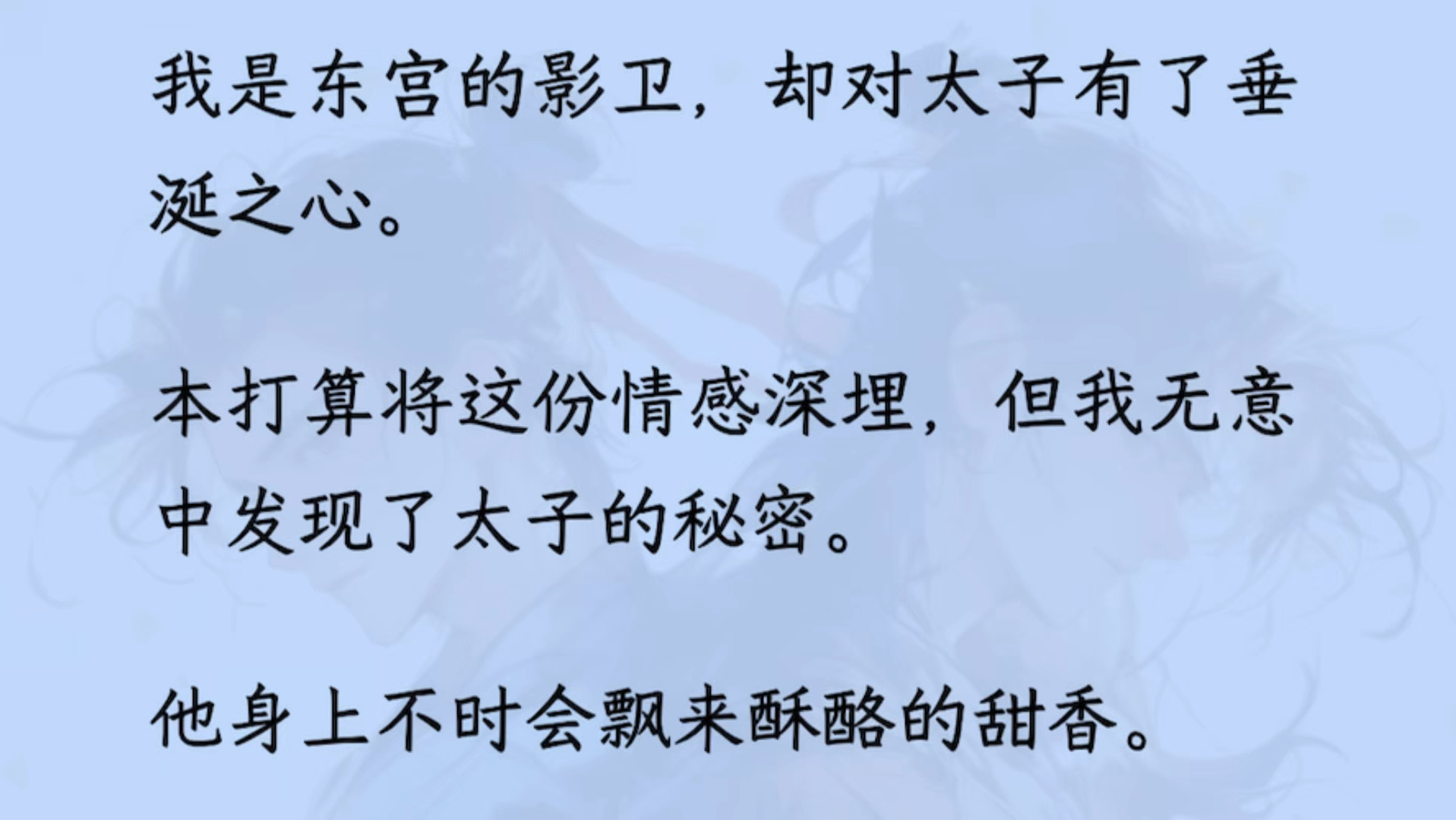 【双男主】我是东宫的影卫,却对太子有了垂涎之心.本打算将这份情感深埋,但我无意中发现了太子的秘密.哔哩哔哩bilibili