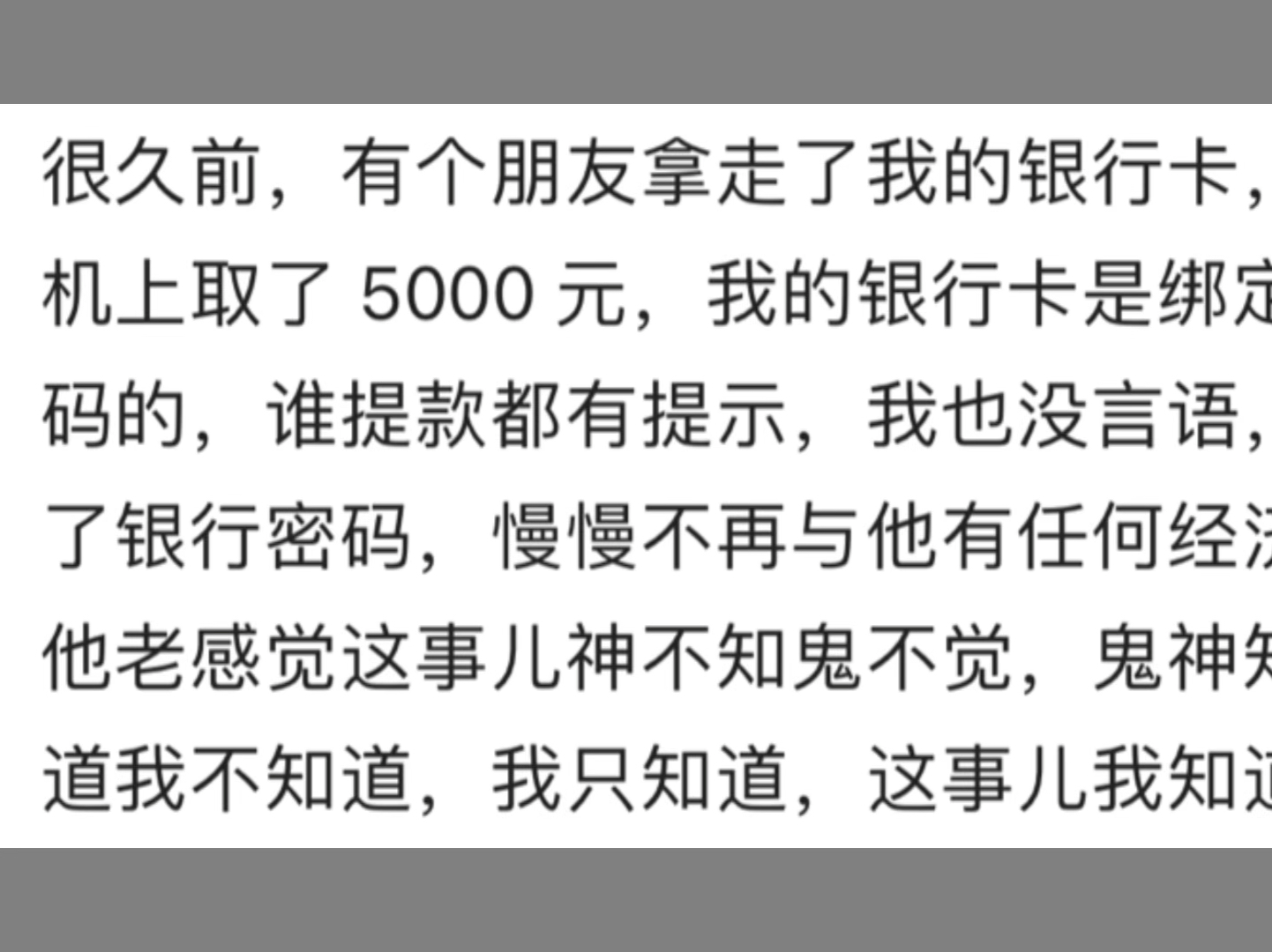 朋友那我的银行卡默默的取了5000块钱,你会怎么办?哔哩哔哩bilibili