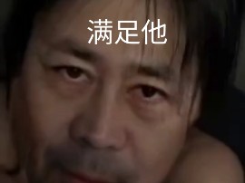 马老师用这种眼神看着你,受得了吗?