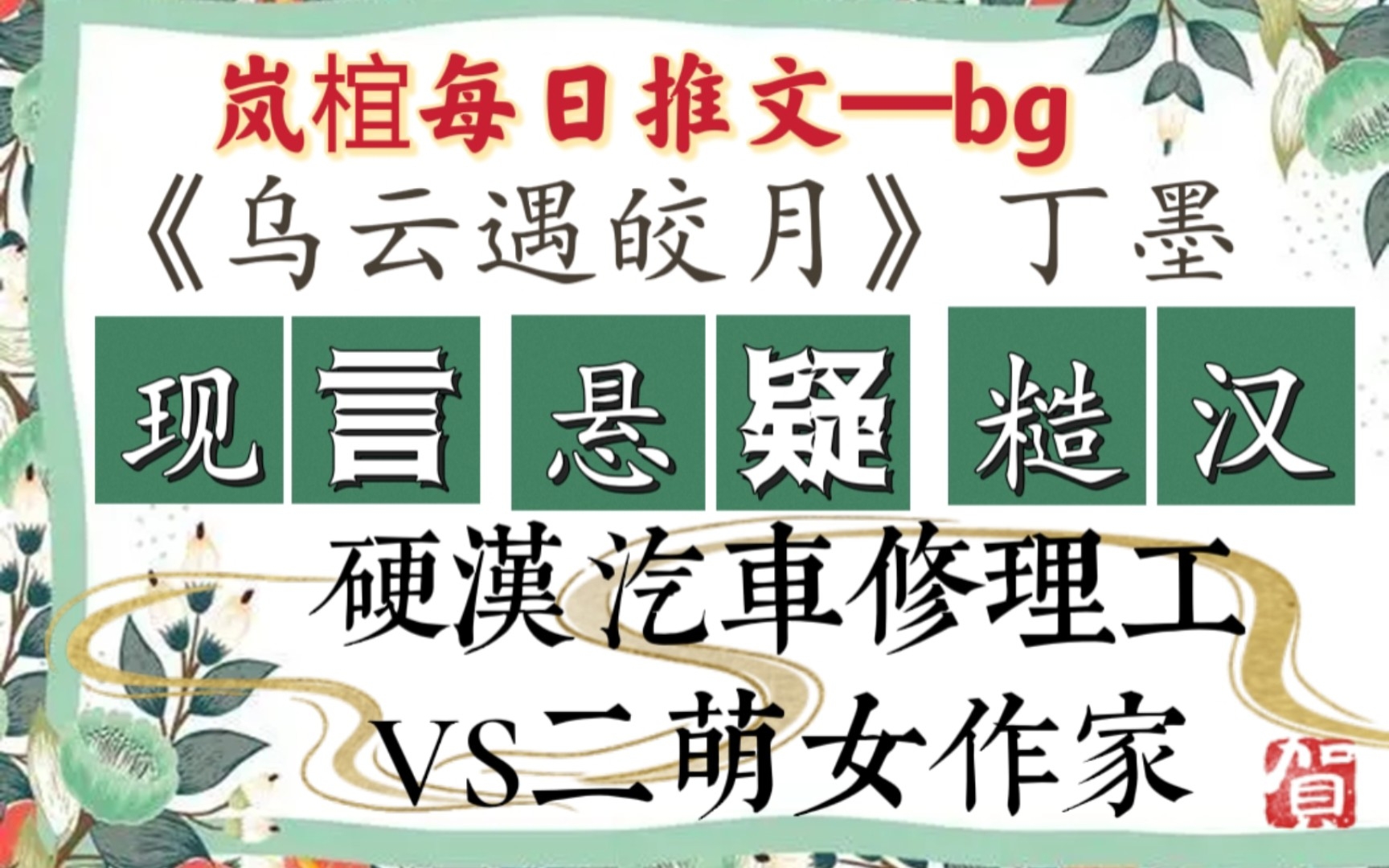 [图]【完结现言悬疑文】一艘偷走记忆的船，一段迷路在时空的爱《乌云遇皎月》by丁墨