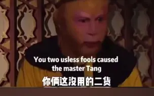 Tải video: 央视播出英文版《西游记》好魔性，声线贴近原作。网友：第一次觉得英语如此简单