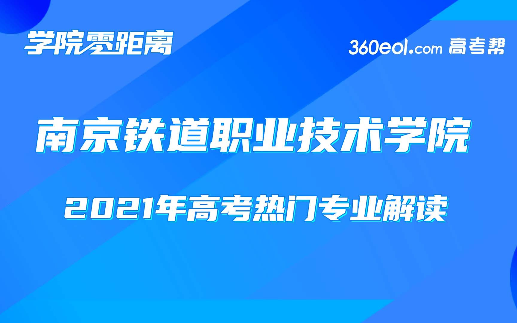 【学院零距离】南京铁道职业技术学院—智能工程学院哔哩哔哩bilibili