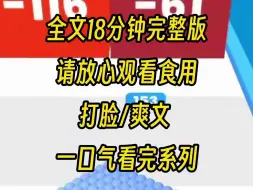 Download Video: 【完结版】我和男友的女友是闺蜜，然而我发现他一脚踏两船，闺蜜劝我果断分手，我却笑了，我们一起玩死他不好么