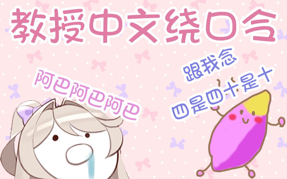 【教授日V中文绕口令】imo:四是四 ccm:阿巴阿巴哔哩哔哩bilibili