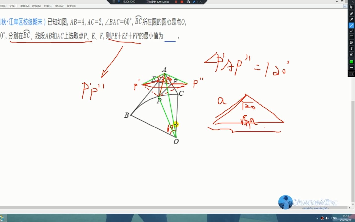 【九上圆综】圆的相关性质+涉及圆的最值.哔哩哔哩bilibili