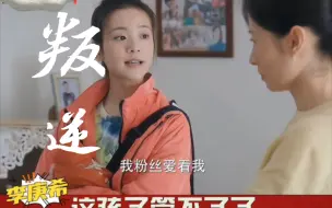 Download Video: 李庚希要穿汉服搭配打篮球？被刘敏涛“教育”了一顿！