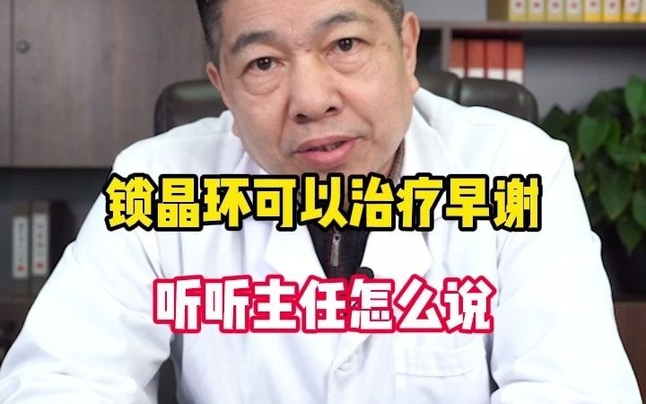 锁精环可以治疗早谢?哔哩哔哩bilibili