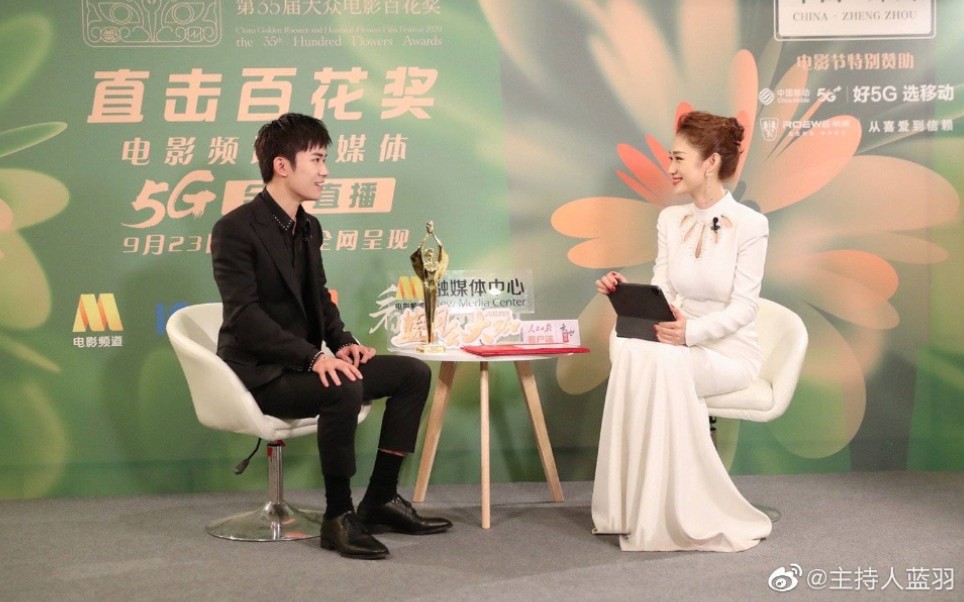 【易烊千玺×蓝羽会大咖】百花奖专访:易烊千玺"少年"得奖 不忘初心