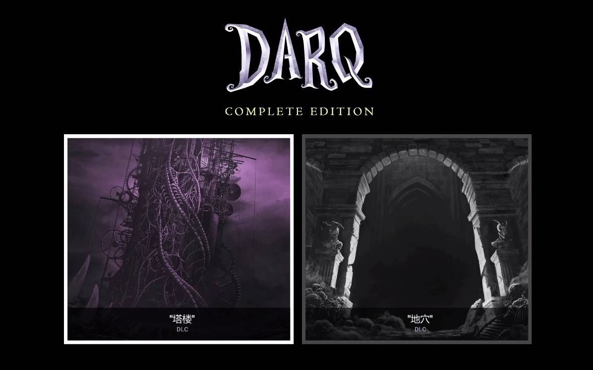 【DARQ】塔楼DLC实况这个章节居然没有本体恐怖哔哩哔哩bilibili