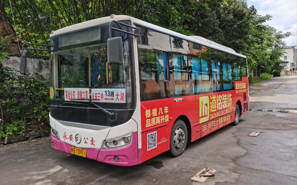 永安公交公司13路(大湖镇-永安三中枢纽站)运行视频_哔哩哔哩_bili