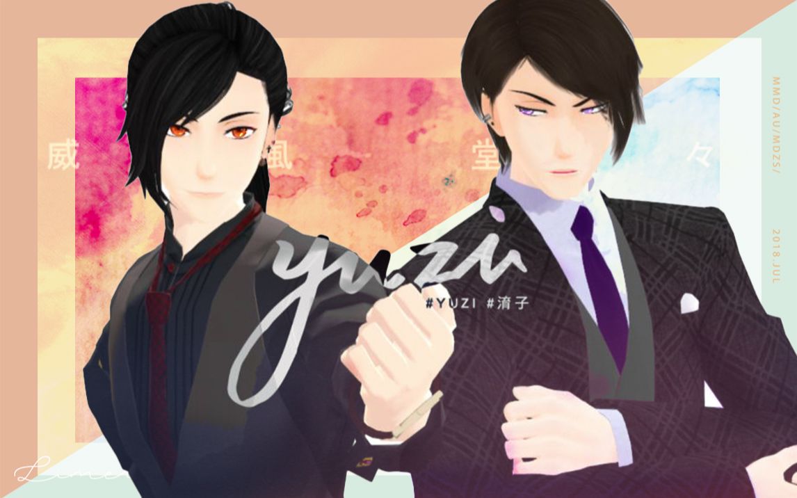 【魔道祖师mmd】超帅气西装满满双杰之威风堂堂 (现代au)_哔哩哔哩