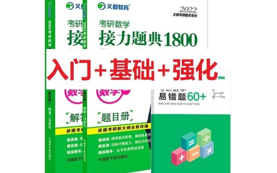 [图]22考研接力题典 1800 逐题精讲（高数部分更新完成）