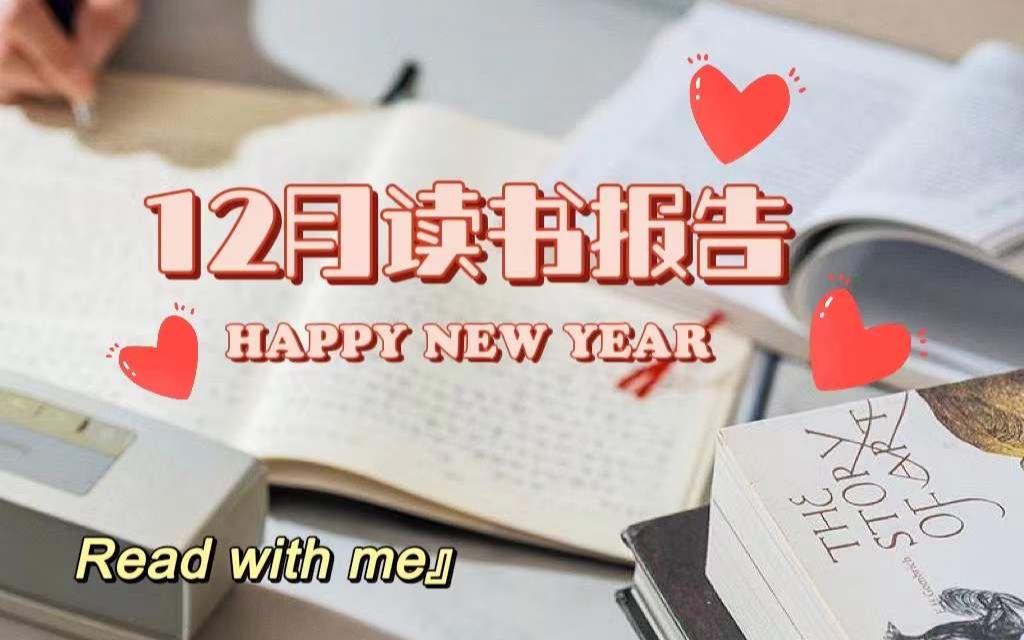 【M】12月读书报告 | 我心中的女性主义 | 历史社科 | 文学小说 | 用心种草 | 用力吐槽哔哩哔哩bilibili