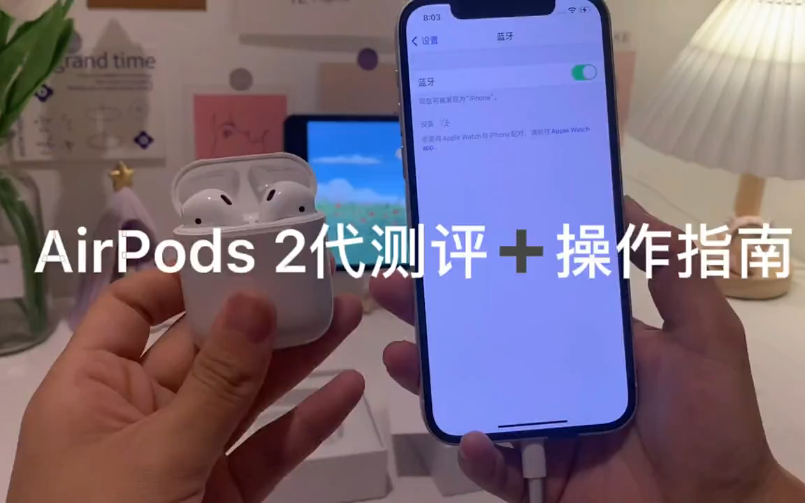 2位数的Air pods2测评哔哩哔哩bilibili