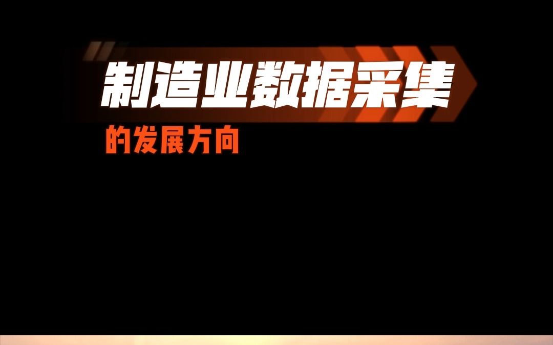 数据信息纵深发展:企业数字化转型升级的核心要素哔哩哔哩bilibili