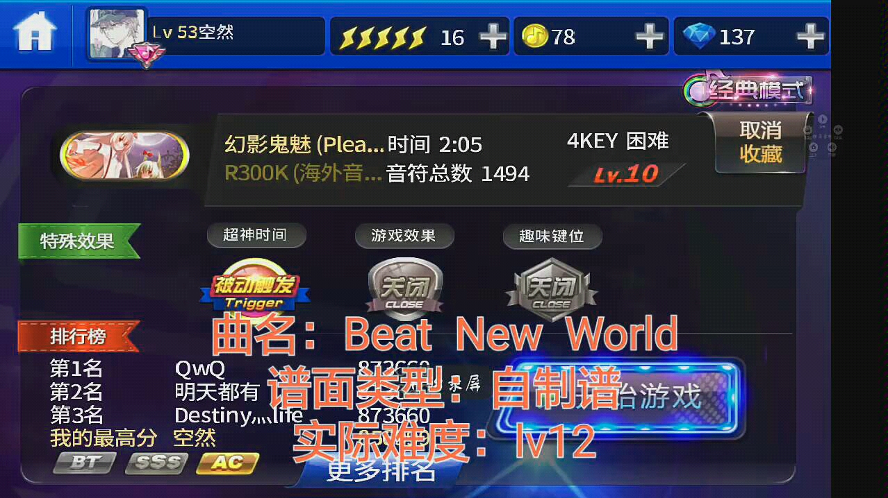 [图]节奏大师：东方－Beat New World自制谱，耐力不足勿入