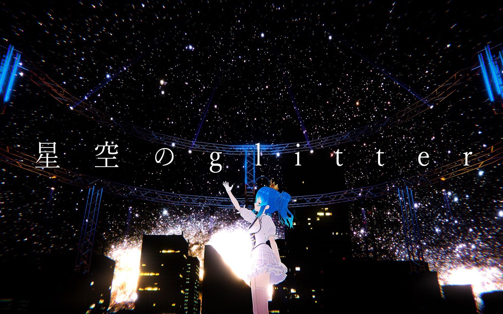 【原创曲】星空のglitter  星乃めあ  Music Video 哔哩哔哩bilibili