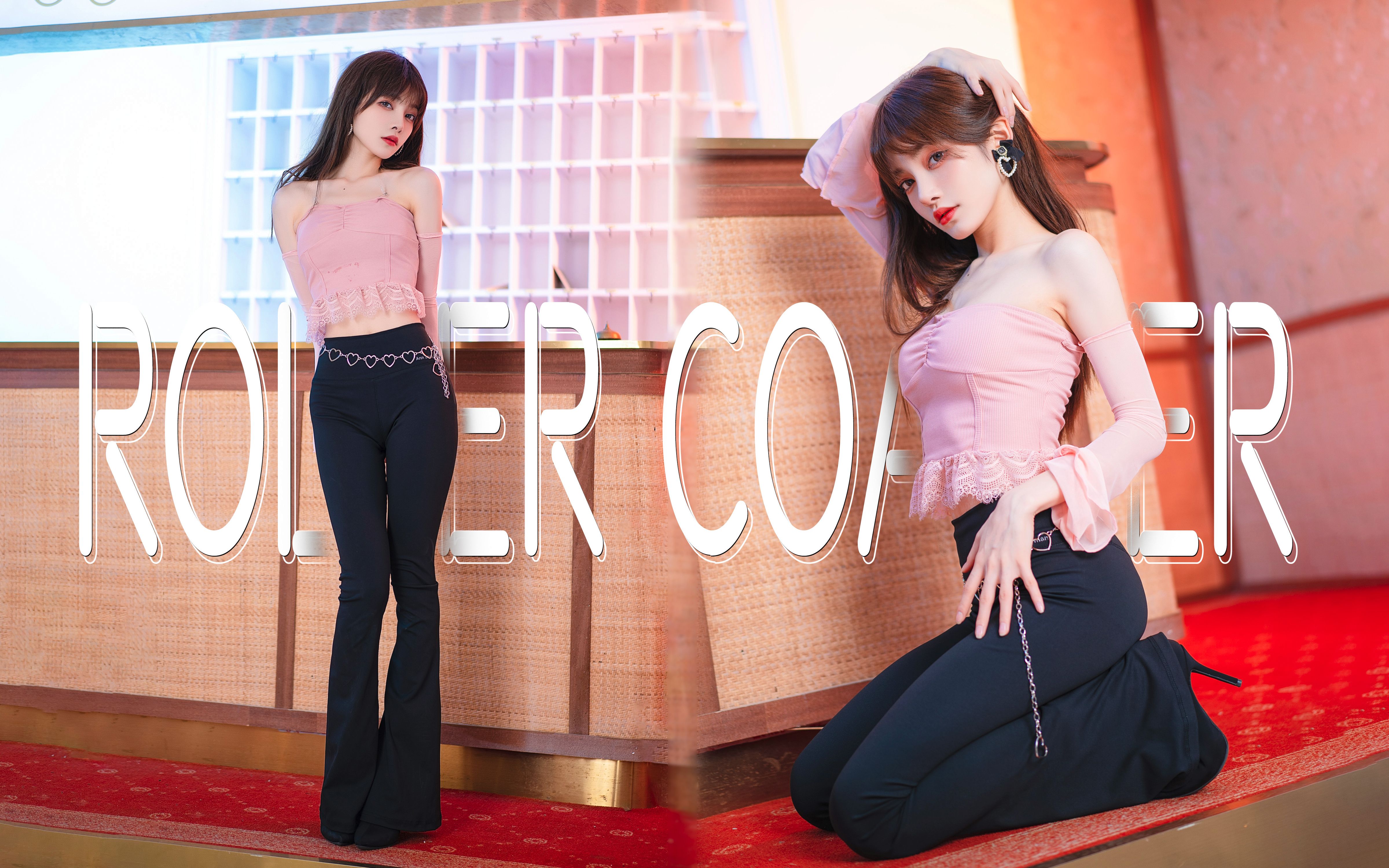 【宵鱼鱼】roller coaster 还记得你的初恋吗?