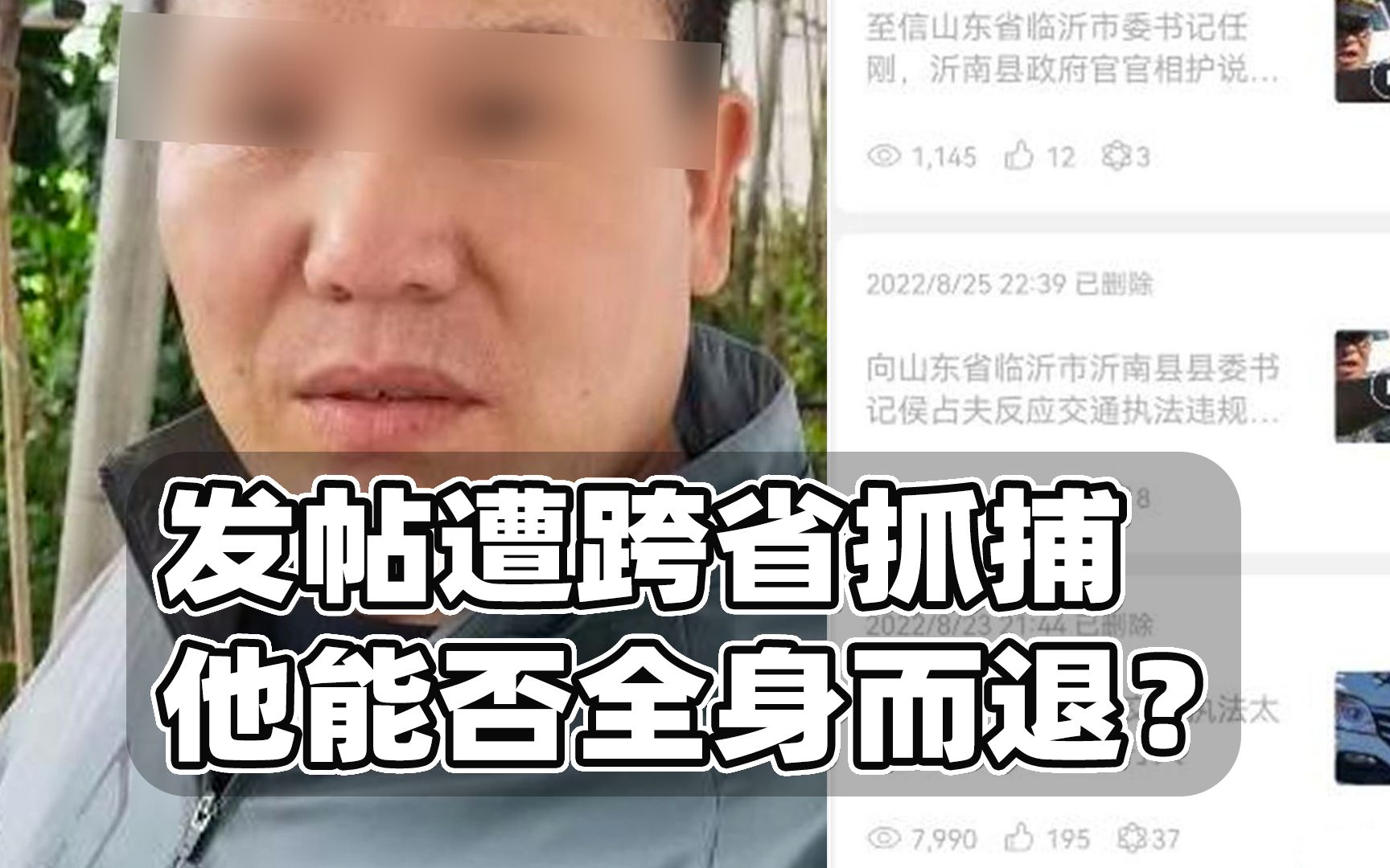 发帖人遭跨省抓捕,取保后能否撤案?爆料真实程度很关键哔哩哔哩bilibili