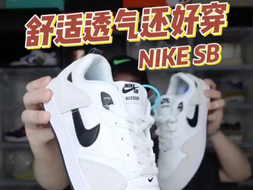 经典配色Nike sb好看又百搭哔哩哔哩bilibili