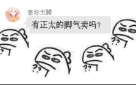 正太脚气公司哔哩哔哩bilibili