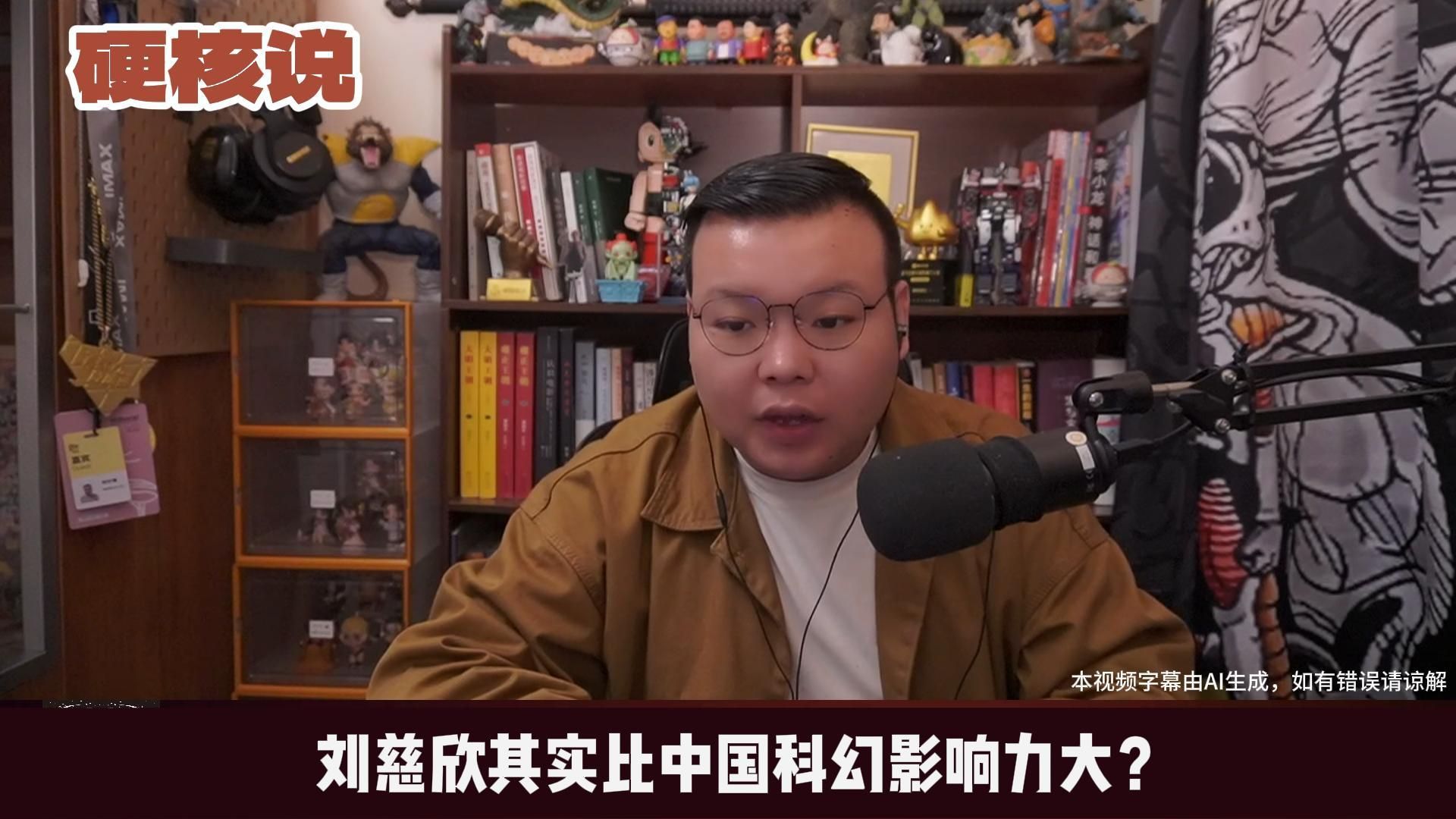 并不是中国科幻火了刘慈欣,而是刘慈欣带火了中国科幻哔哩哔哩bilibili