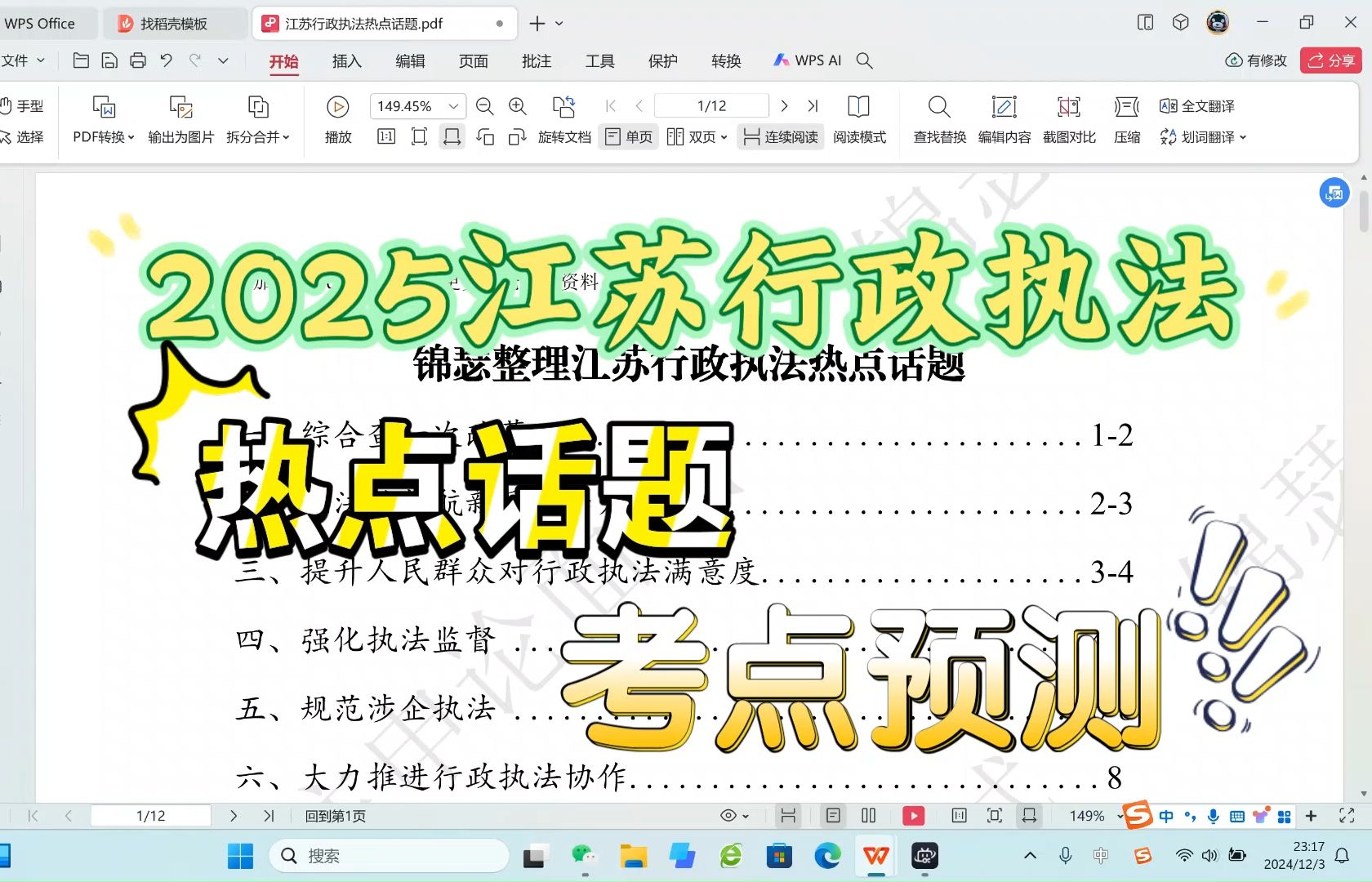 2025江苏行政执法热点话题+考点预测:综合查一次改革、人民满意度、执法监督、全科式执法、服务型执法哔哩哔哩bilibili