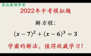 Télécharger la video: 一元二次方程中考数学，展开算计算量大，找到好方法