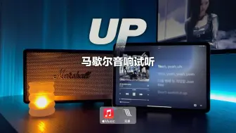 下载视频: 马歇尔音响试听｜UP (KARINA Solo) - 柳智敏