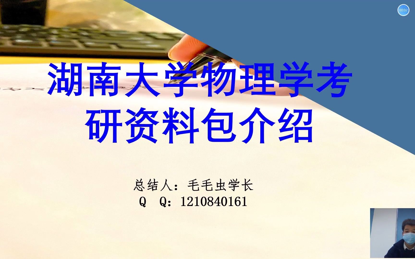 23考研湖南大学物理学701普通物理,814量子力学考研资料包介绍,欢迎报考湖南大学.哔哩哔哩bilibili