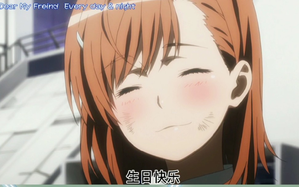 某科学的超电磁炮御坂美琴生贺美琴生日快乐